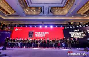 厦门昊阳企业形象策划有限公司荣登2018年度中国餐饮品牌力100强