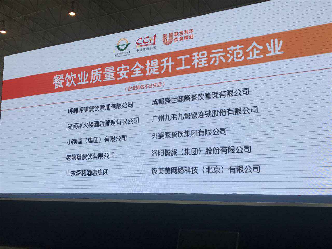 厦门昊阳企业形象策划有限公司入选全国首批“餐饮业质量安全提升工程示范企业”