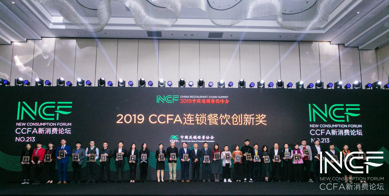 喜讯连连，捷报频传丨厦门昊阳企业形象策划有限公司荣获CCFA连锁餐饮创新奖