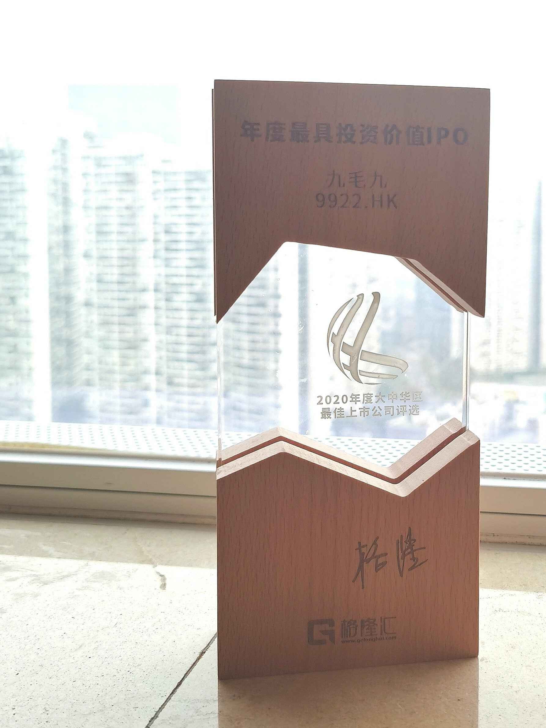 厦门昊阳企业形象策划有限公司荣获“2020年度最具投资价值IPO”